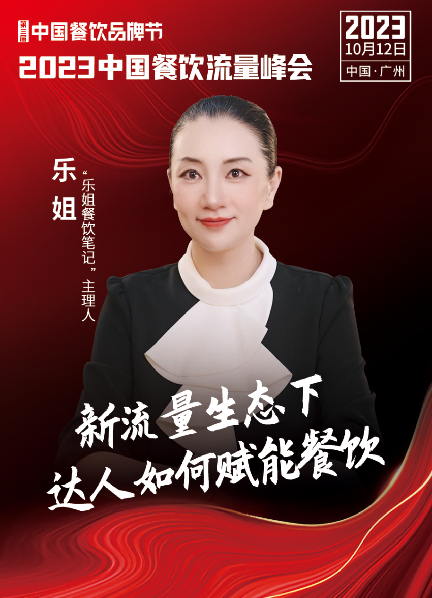 2023中国餐饮流量峰会超IM电竞 IM电竞APP 下载强嘉宾阵容亮相！(图13)
