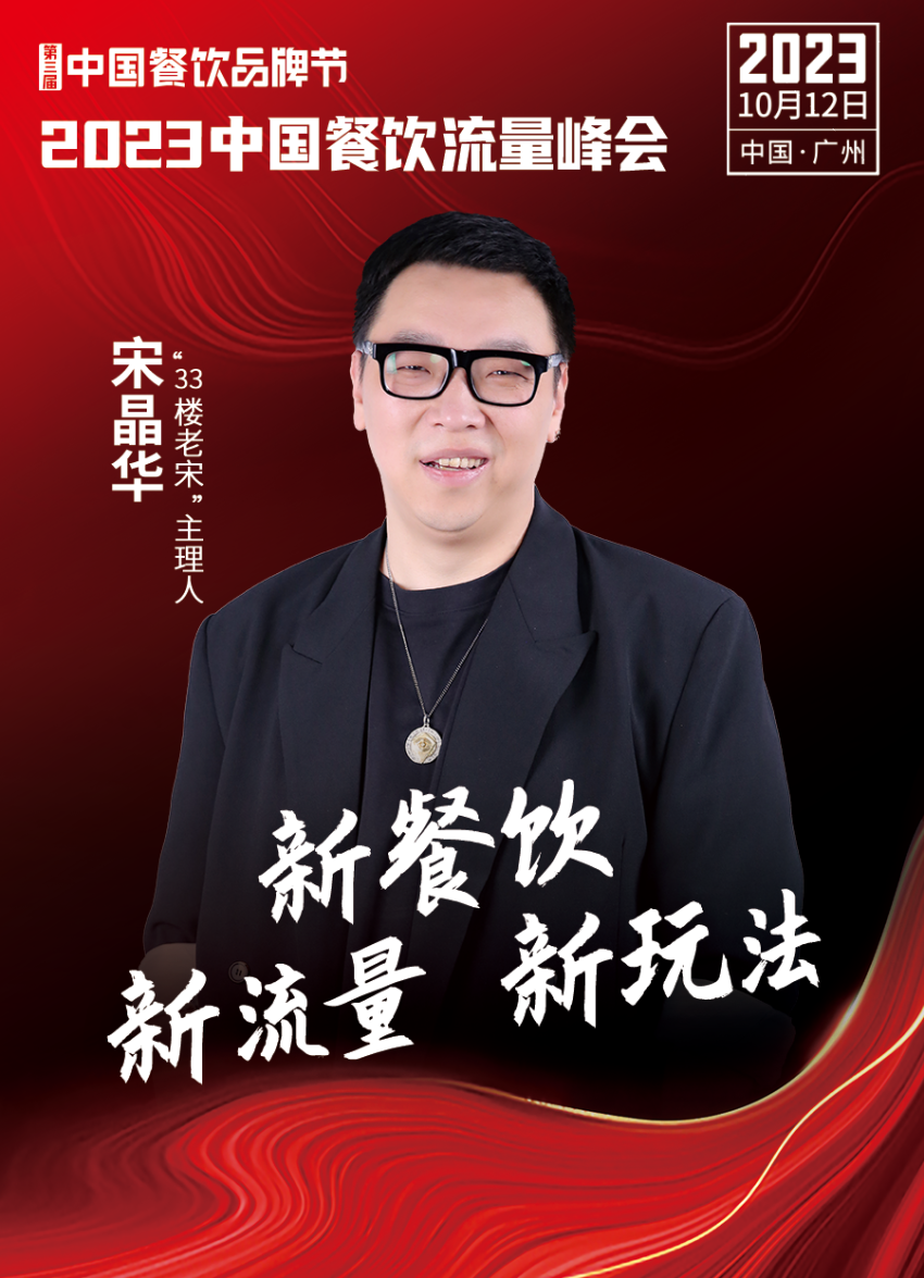 2023中国餐饮流量峰会超IM电竞 IM电竞APP 下载强嘉宾阵容亮相！(图15)