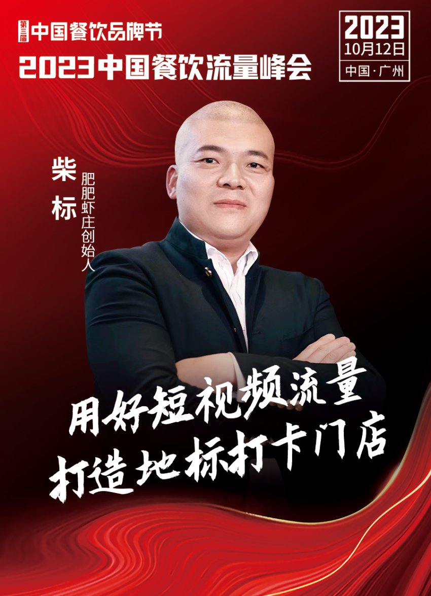 2023中国餐饮流量峰会超IM电竞 IM电竞APP 下载强嘉宾阵容亮相！(图20)