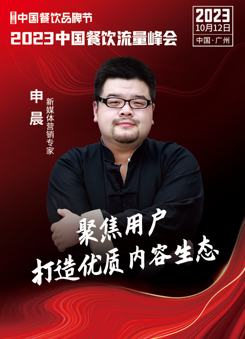 2023中国餐饮流量峰会超IM电竞 IM电竞APP 下载强嘉宾阵容亮相！(图21)