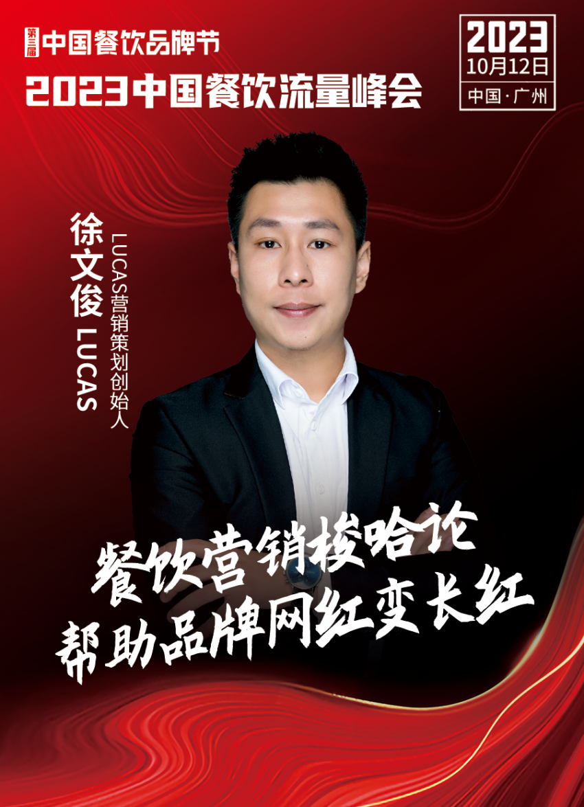 2023中国餐饮流量峰会超IM电竞 IM电竞APP 下载强嘉宾阵容亮相！(图22)