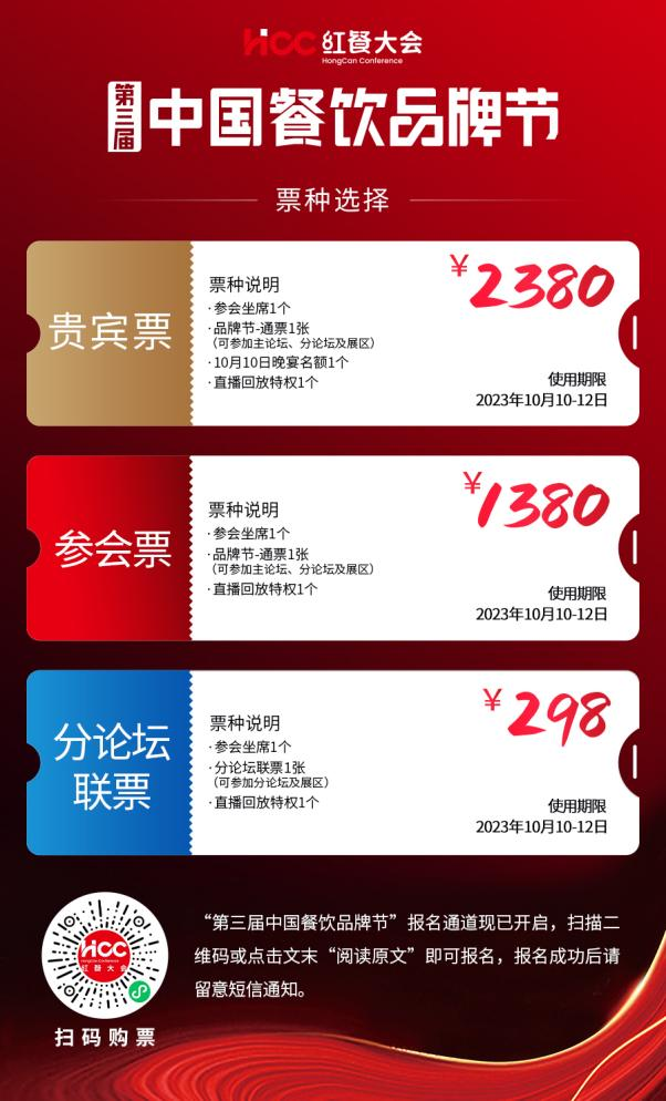 2023中国餐饮流量峰会超IM电竞 IM电竞APP 下载强嘉宾阵容亮相！(图25)