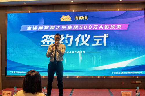 强强联手!广东金咨猫获蜂之王集团A轮500万投资共同打造金融+预制菜新生IM电竞 IM电竞官网态(图2)