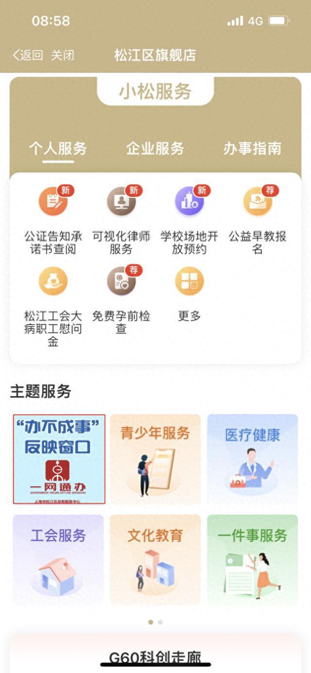 松江区“办不成事”线上反映窗口上线！让企业群众办事不再难IM电竞 IM电竞网址(图4)