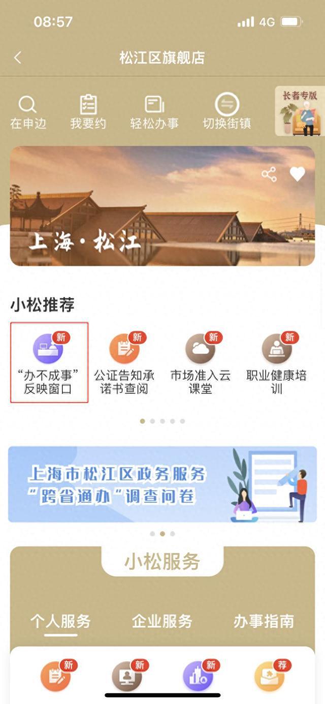 松江区“办不成事”线上反映窗口上线！让企业群众办事不再难IM电竞 IM电竞网址(图3)
