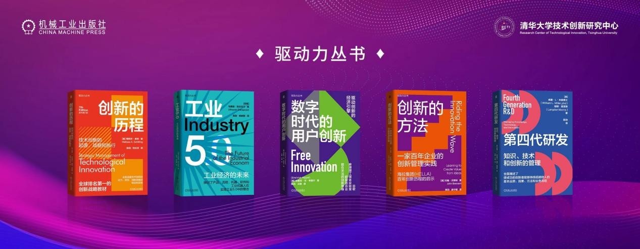 2023第四届世界一IM电竞 IM电竞APP 下载流企业研发与创新管理论坛在杭成功举办(图5)
