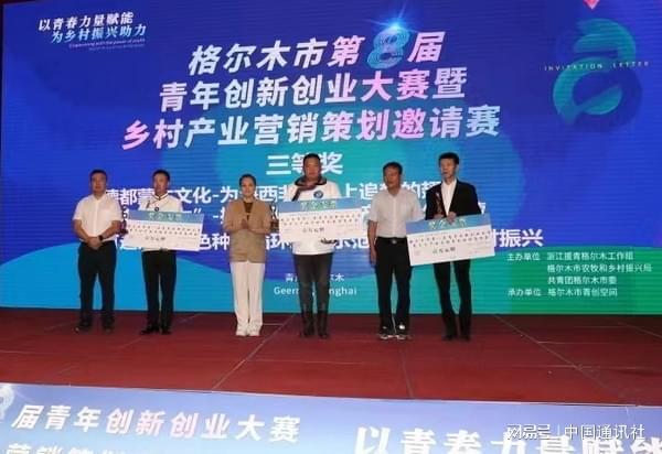 IM电竞 APP IM电竞平台青海省格尔木市举办第八届青年创新创业大赛暨乡村产业营销策划邀请赛(图3)
