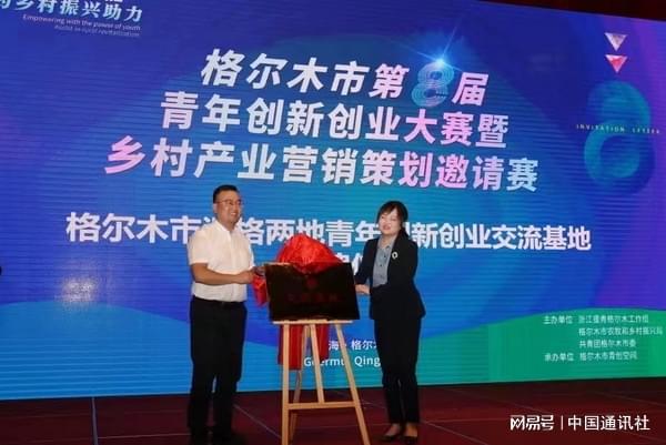 IM电竞 APP IM电竞平台青海省格尔木市举办第八届青年创新创业大赛暨乡村产业营销策划邀请赛(图2)