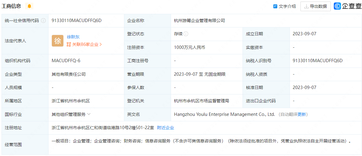 菜鸟供应链在杭州成立企业管理公司 注册IM电竞 IM电竞网址资本1000万