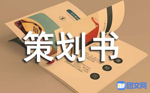 IM电竞 APP IM电竞平台营销方案策划书