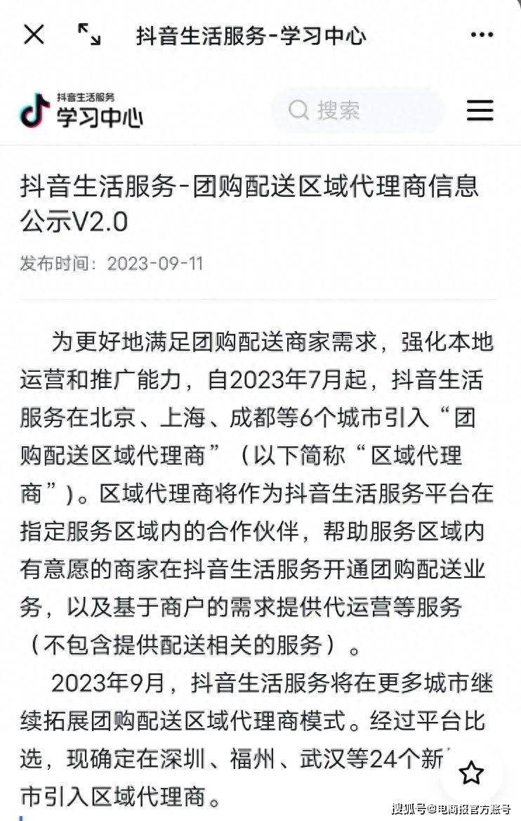 IM电竞 竞猜 IM电竞娱乐抖音外卖加速扩张已上线个城市(图1)