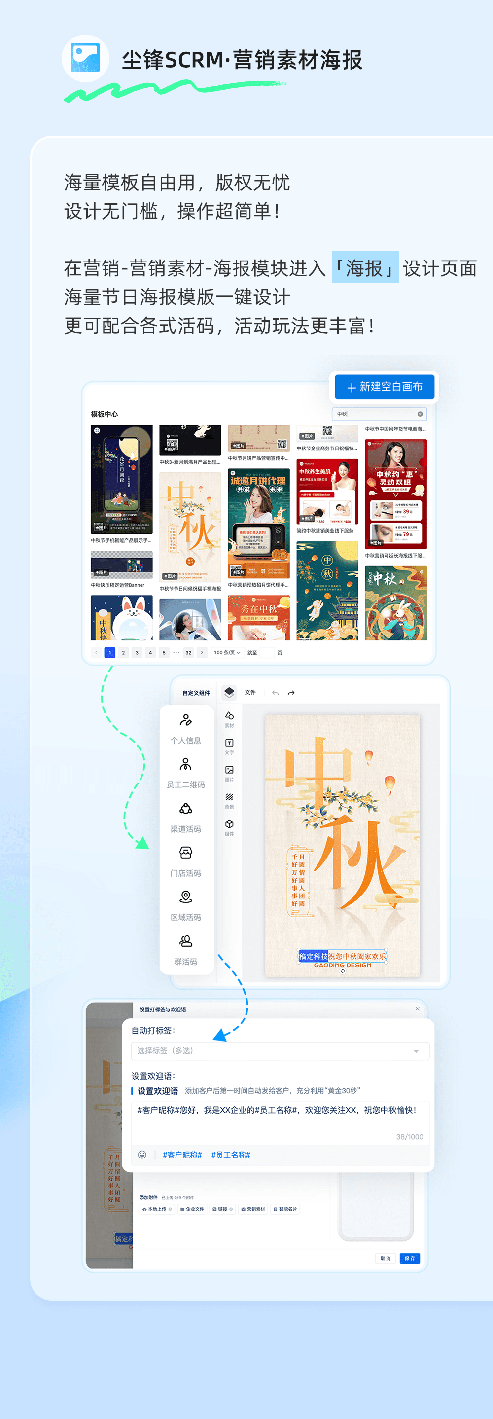 IM电竞 IM电竞网址中秋国庆双节营销怎么搞？尘锋SCRM帮您低成本轻松做好活动营销！