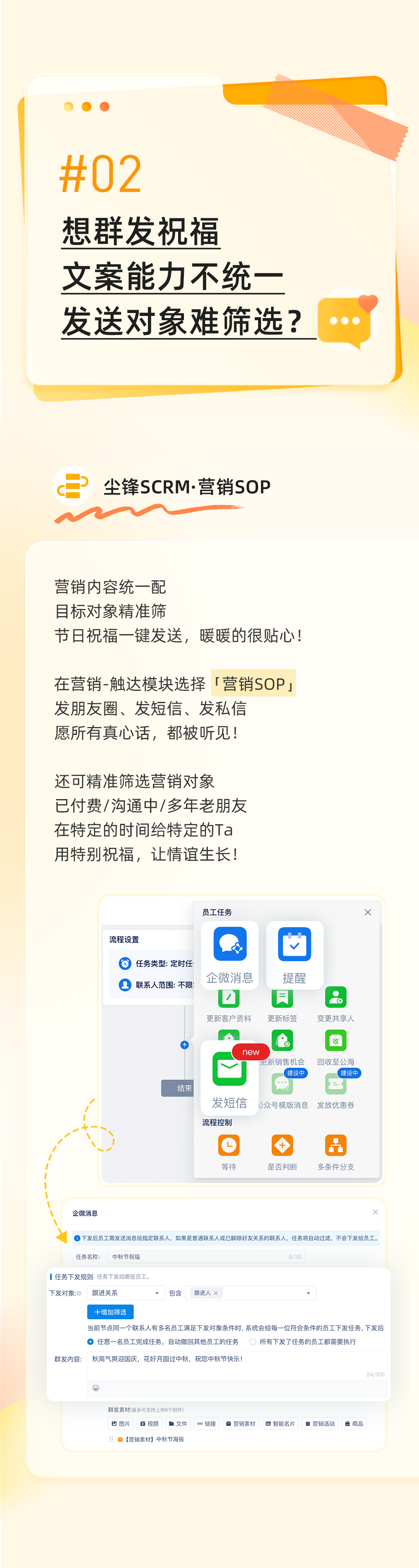 IM电竞 IM电竞网址中秋国庆双节营销怎么搞？尘锋SCRM帮您低成本轻松做好活动营销！(图2)