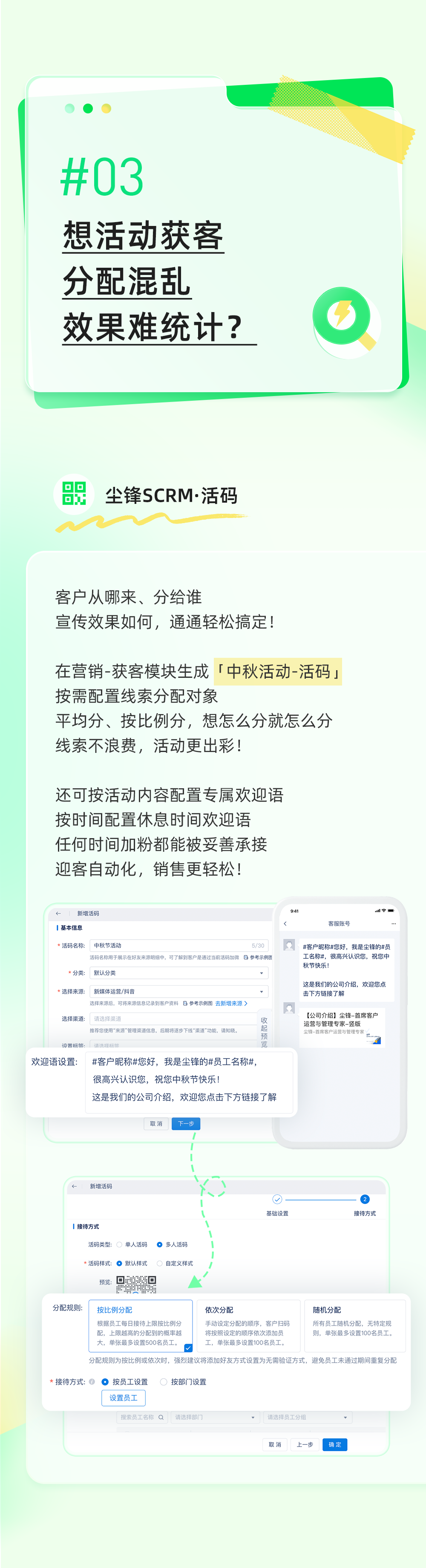 IM电竞 IM电竞网址中秋国庆双节营销怎么搞？尘锋SCRM帮您低成本轻松做好活动营销！(图3)