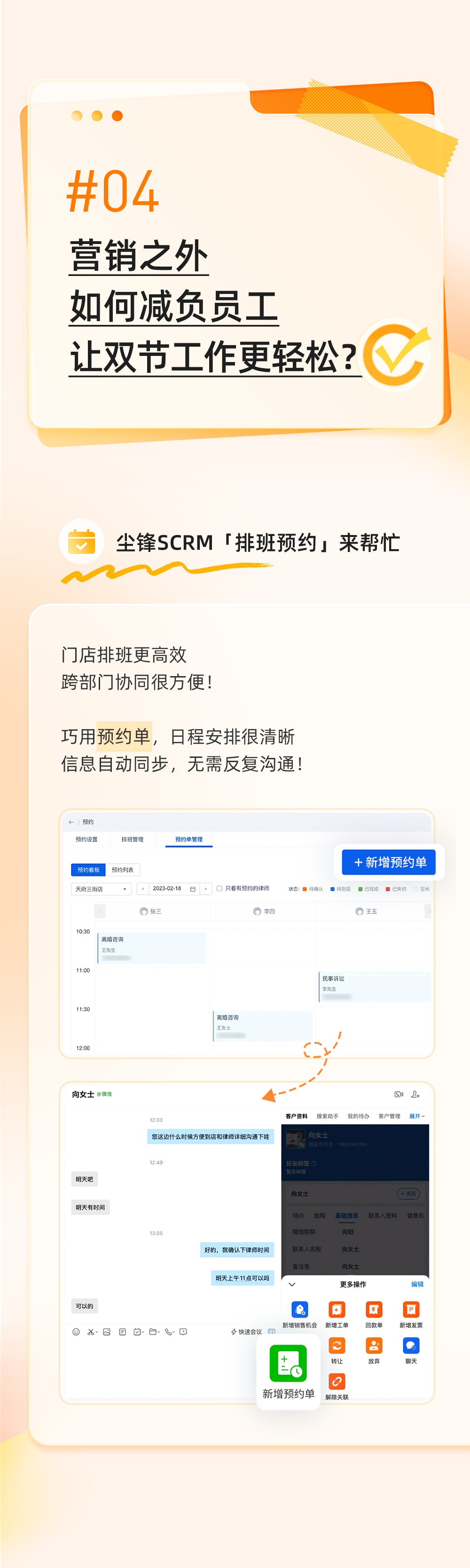 IM电竞 IM电竞网址中秋国庆双节营销怎么搞？尘锋SCRM帮您低成本轻松做好活动营销！(图4)