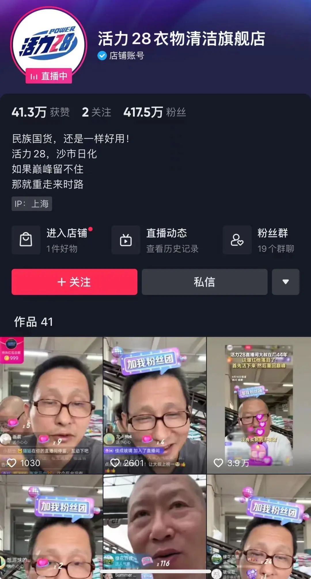 IM电竞又一家老国货品牌爆火！“价格不能涨”三个“老头”被临时抽调做直播库存全部卖光粉丝突破400万！