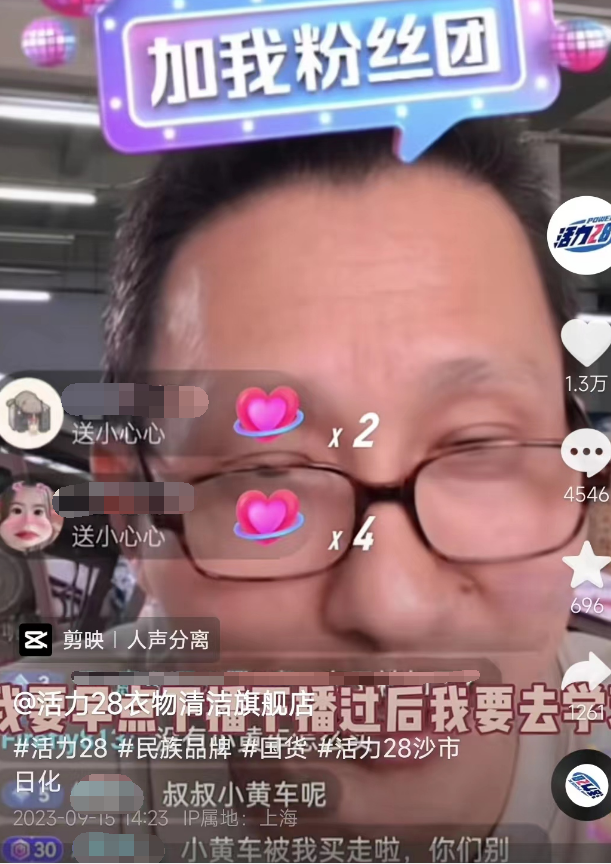 IM电竞又一家老国货品牌爆火！“价格不能涨”三个“老头”被临时抽调做直播库存全部卖光粉丝突破400万！(图6)