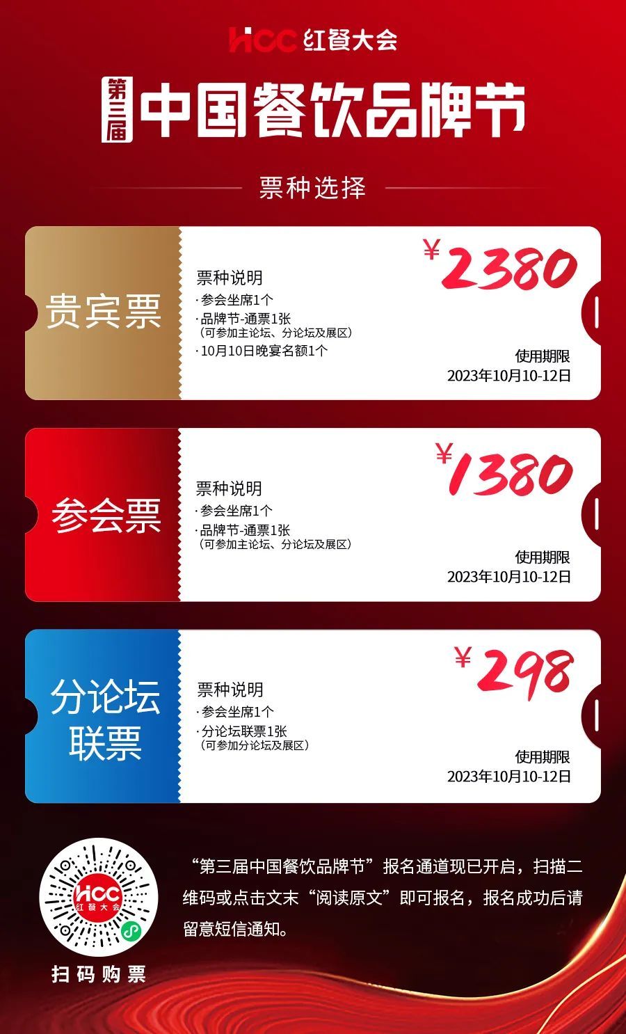 【第三届中国餐饮品牌节】2023中国红厨峰会重磅IM电竞来袭！(图23)