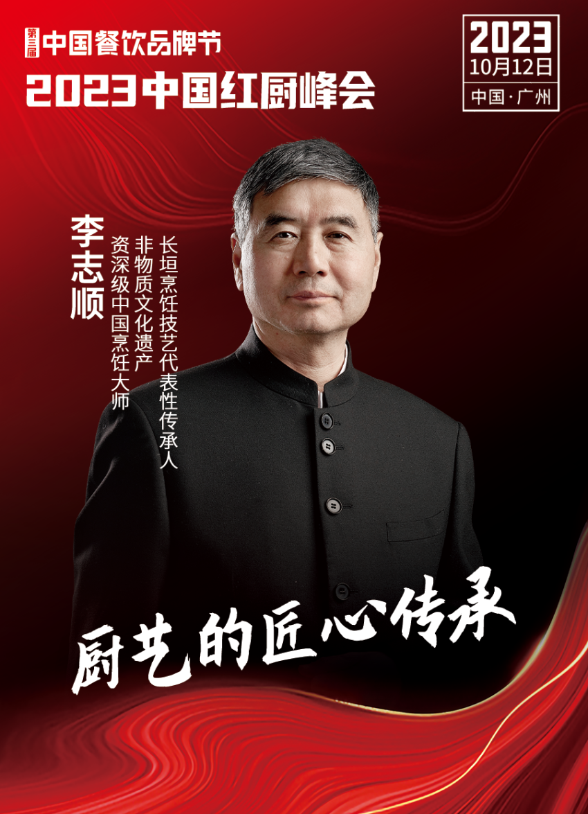 【第三届中国餐饮品牌节】2023中国红厨峰会重磅IM电竞来袭！(图14)