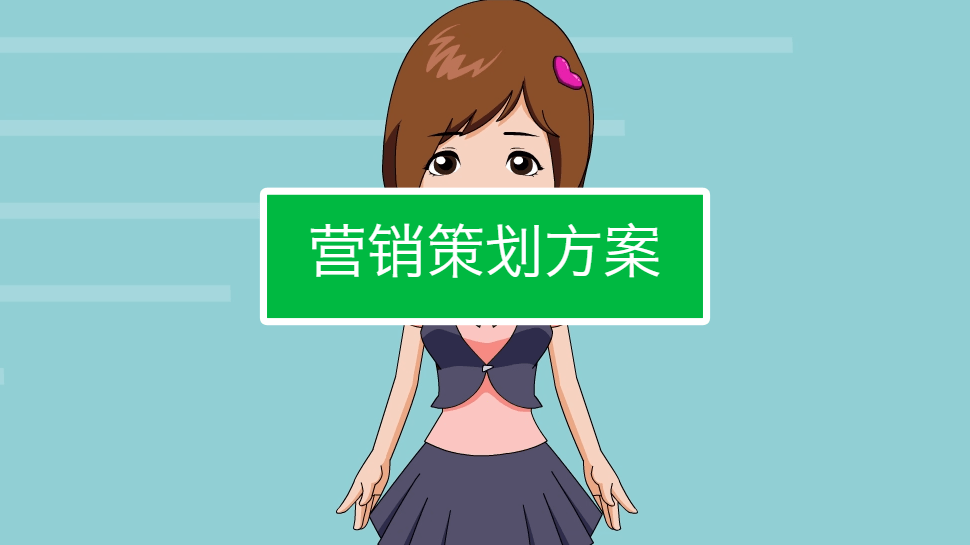 IM电竞产品营销策划方案怎么写？一个产品营销策划方案模板-中小企业实战军师刘孙亮(图4)