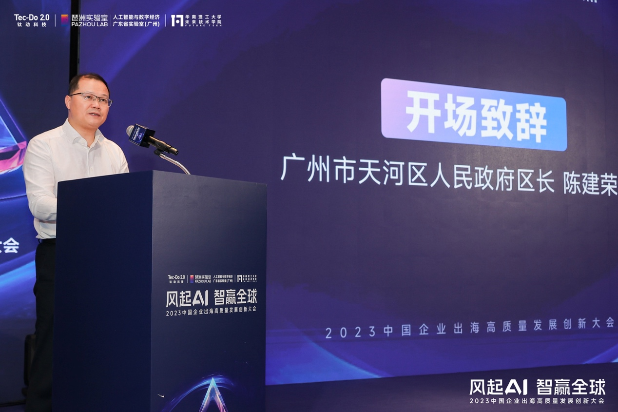 风起AI智赢全球｜钛动科技2023年中国企业出海高质量发展创新大会举办IM电竞(图3)