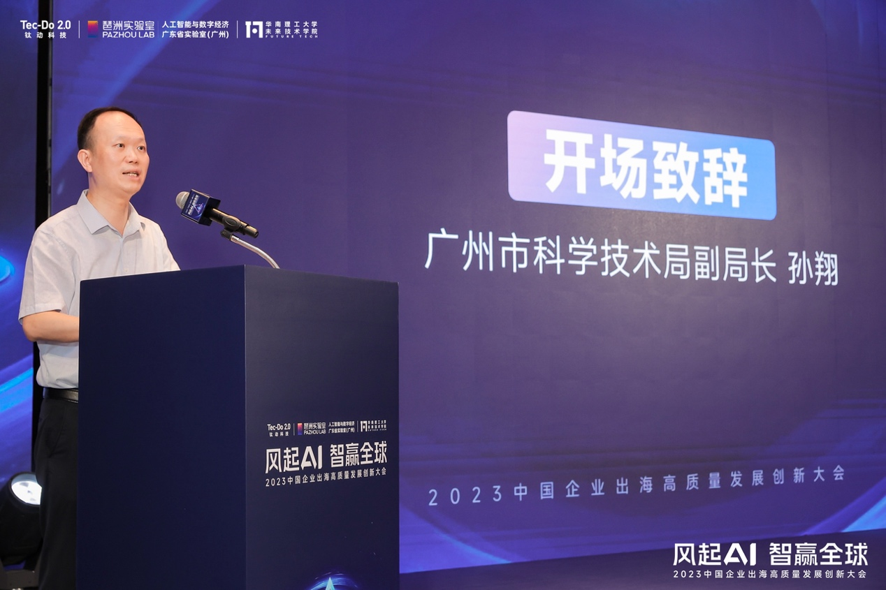 风起AI智赢全球｜钛动科技2023年中国企业出海高质量发展创新大会举办IM电竞(图4)
