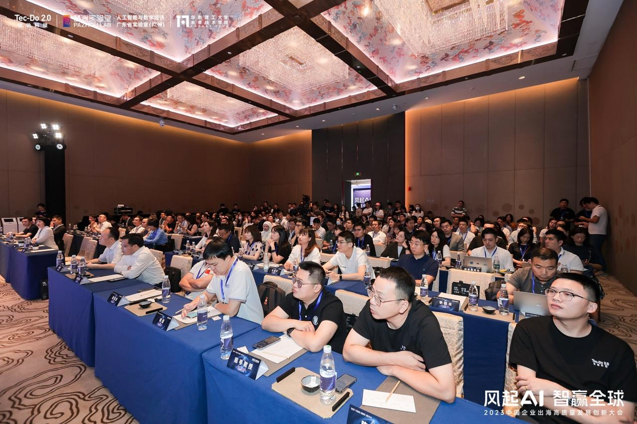 风起AI智赢全球｜钛动科技2023年中国企业出海高质量发展创新大会举办IM电竞(图2)