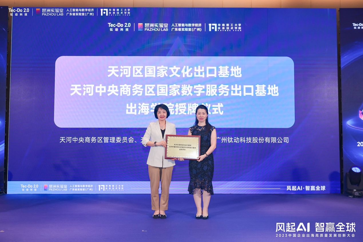 风起AI智赢全球｜钛动科技2023年中国企业出海高质量发展创新大会举办IM电竞(图5)