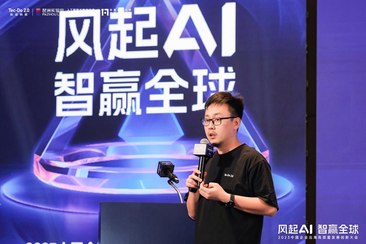 风起AI智赢全球｜钛动科技2023年中国企业出海高质量发展创新大会举办IM电竞(图7)