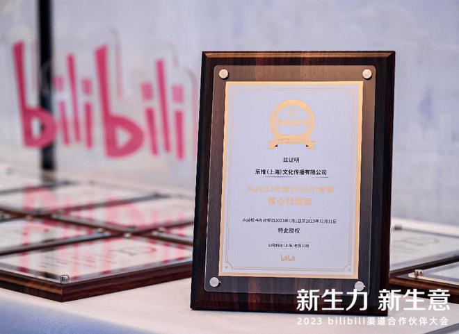 IM电竞云想科技进阶bilibili核心代理商连获B站两项年度大奖(图2)