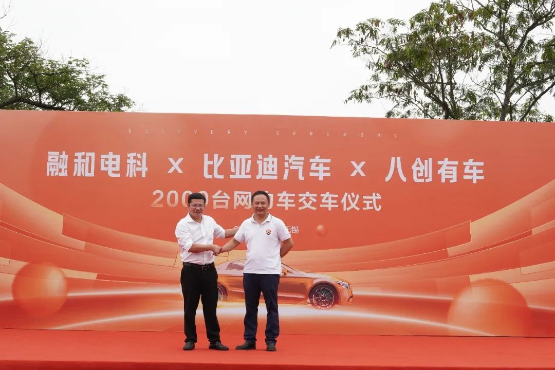 IM电竞八创有车×融和电科×比亚迪汽车2000台网约车交车仪式圆满举行