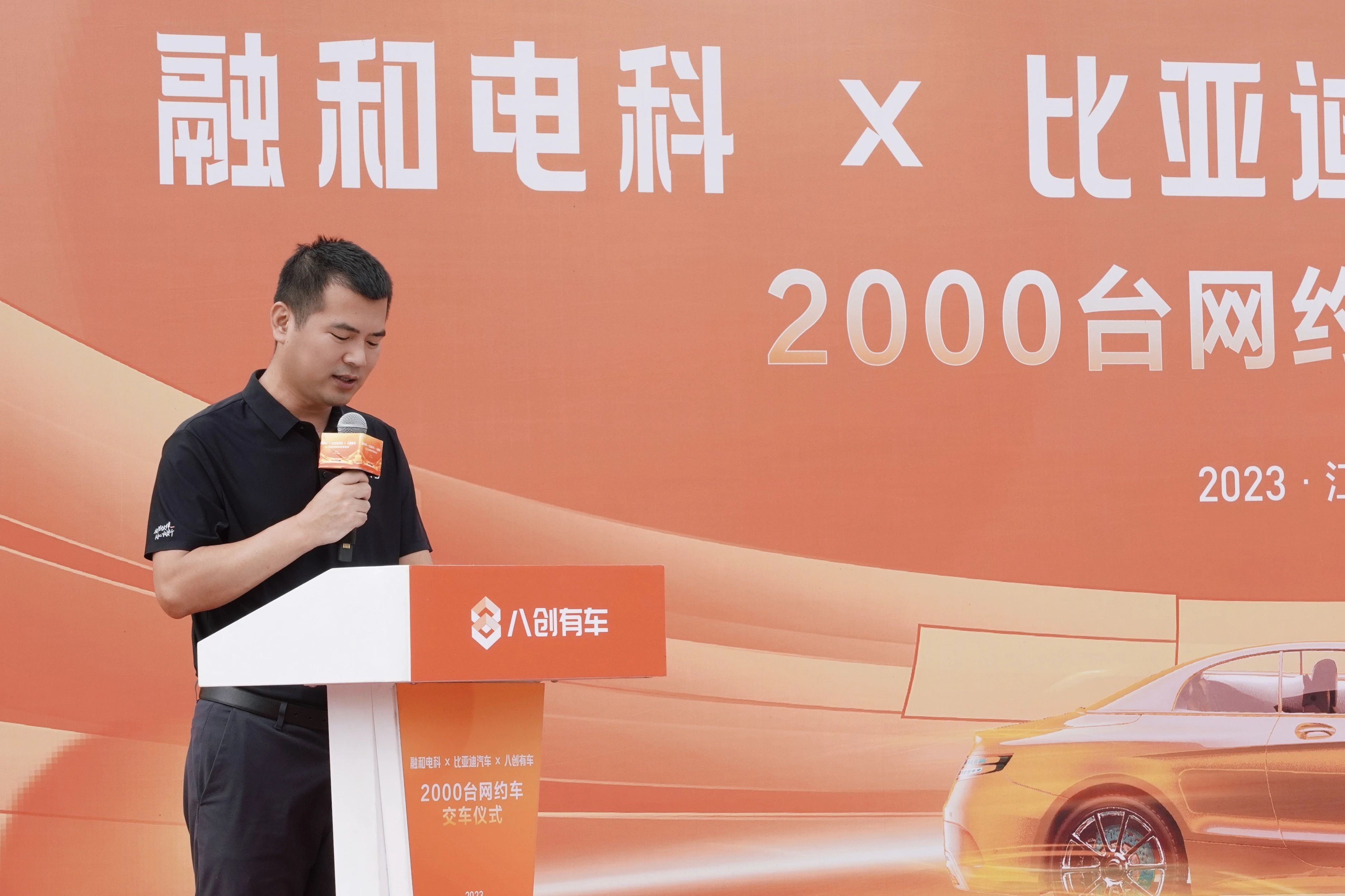 IM电竞八创有车×融和电科×比亚迪汽车2000台网约车交车仪式圆满举行(图5)