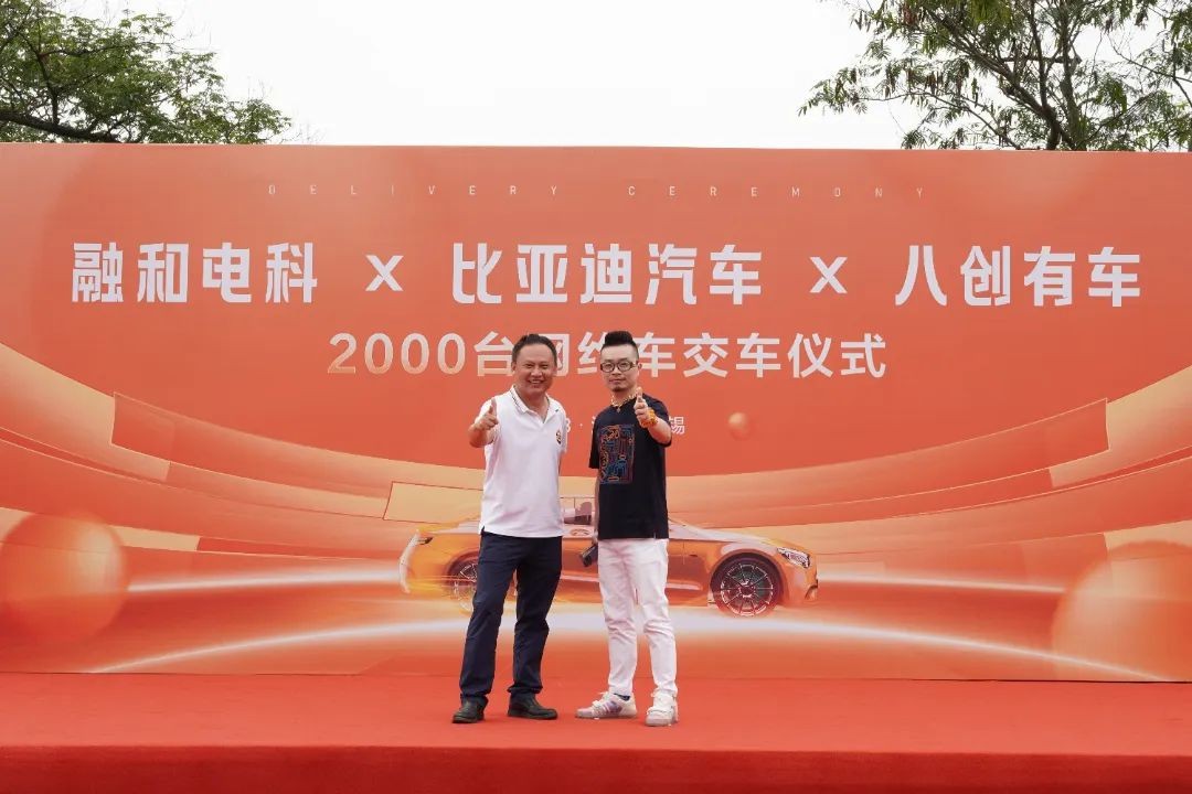 IM电竞八创有车×融和电科×比亚迪汽车2000台网约车交车仪式圆满举行(图6)