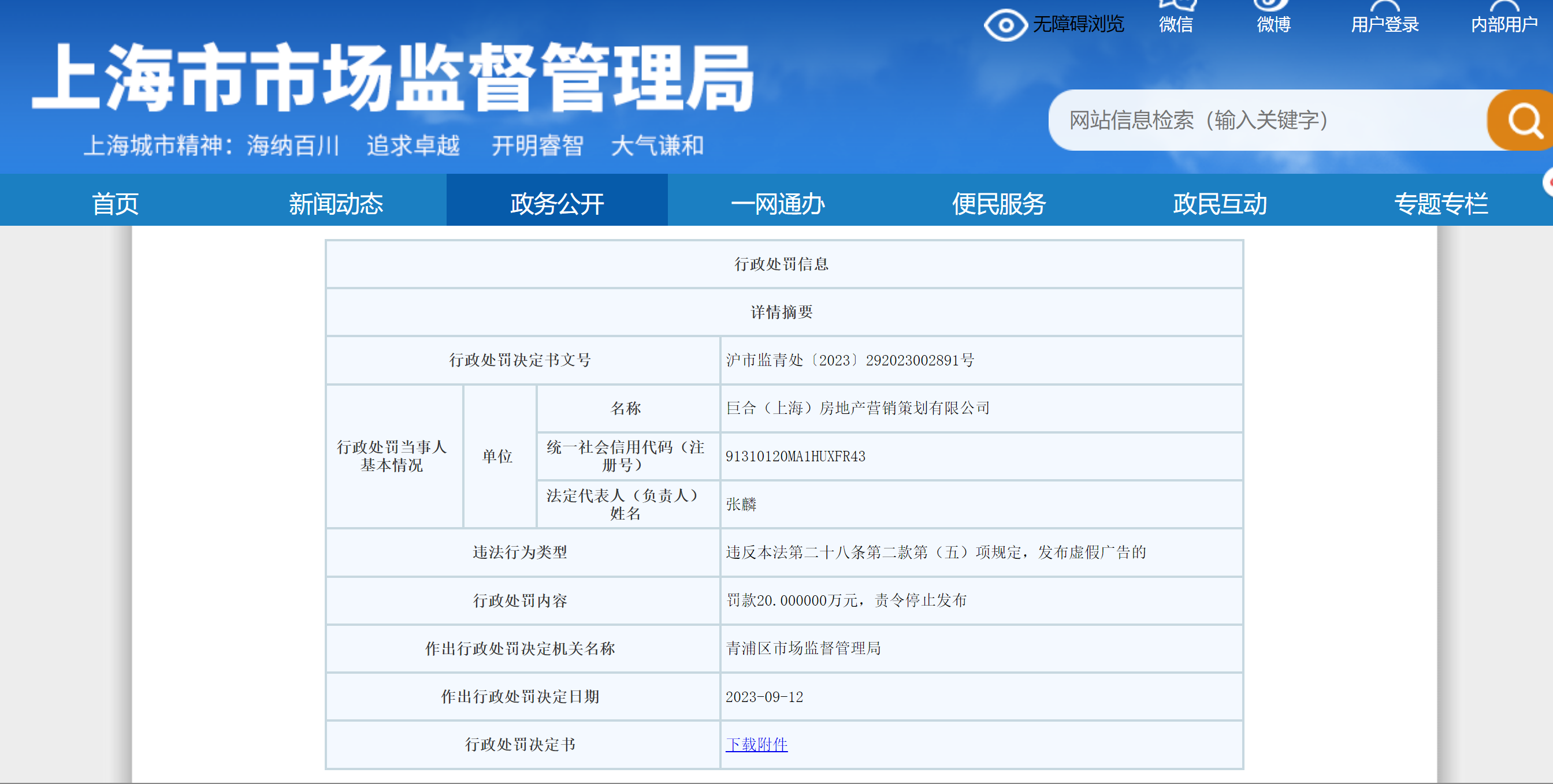 IM电竞蹭热点推销房产 巨合（上海）房地产营销策划有限公司被罚20万元