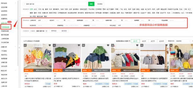 IM电竞店雷达：1688竞品数据分析和爆款货源选品工具！(图2)