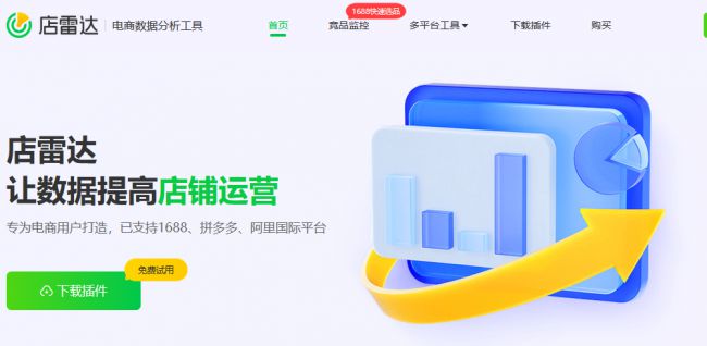IM电竞店雷达：1688竞品数据分析和爆款货源选品工具！