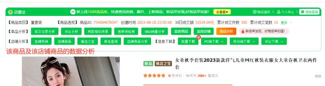 IM电竞店雷达：1688竞品数据分析和爆款货源选品工具！(图11)