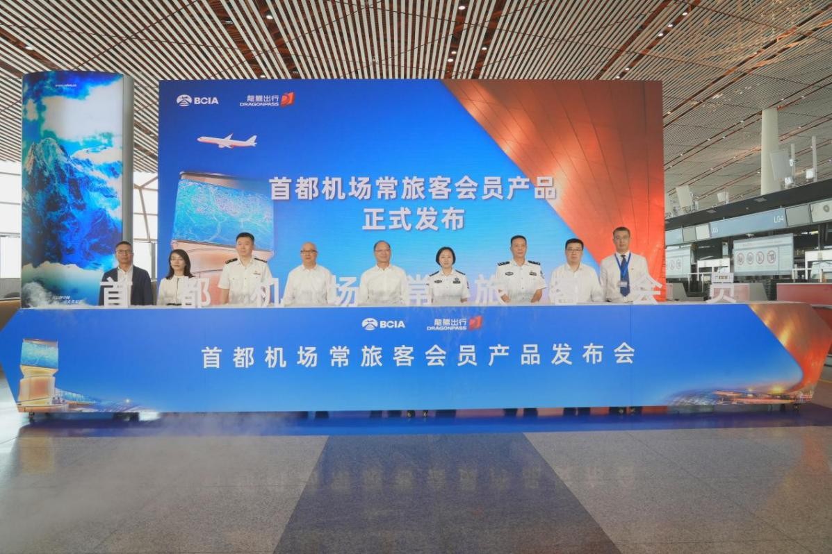 重构旅IM电竞程的向往 —— 龙腾出行携手首都机场发布常旅客会员产品