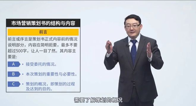 IM电竞如何写出市场营销策划全案云上丹桂课程《市场策划的制定方法(图3)