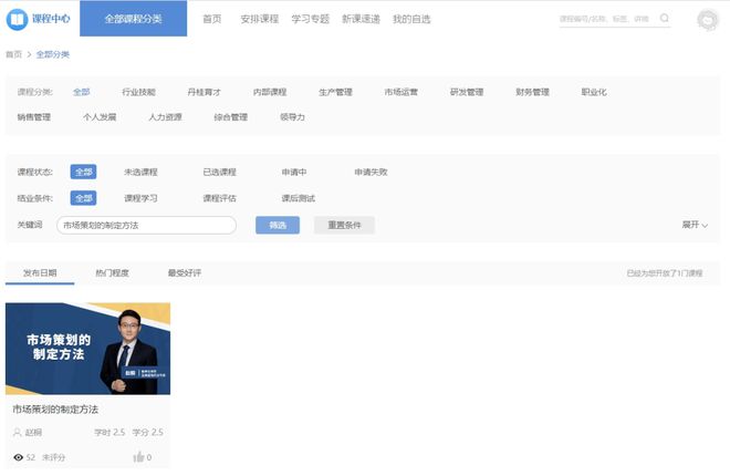 IM电竞如何写出市场营销策划全案云上丹桂课程《市场策划的制定方法(图6)