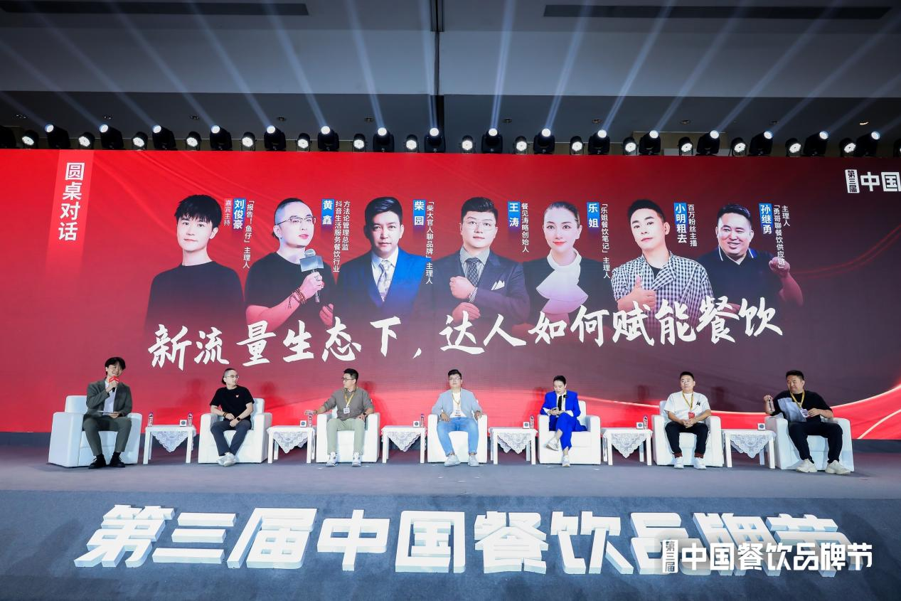 探讨流量密码2023中国餐饮流量峰会圆满落幕IM电竞(图2)
