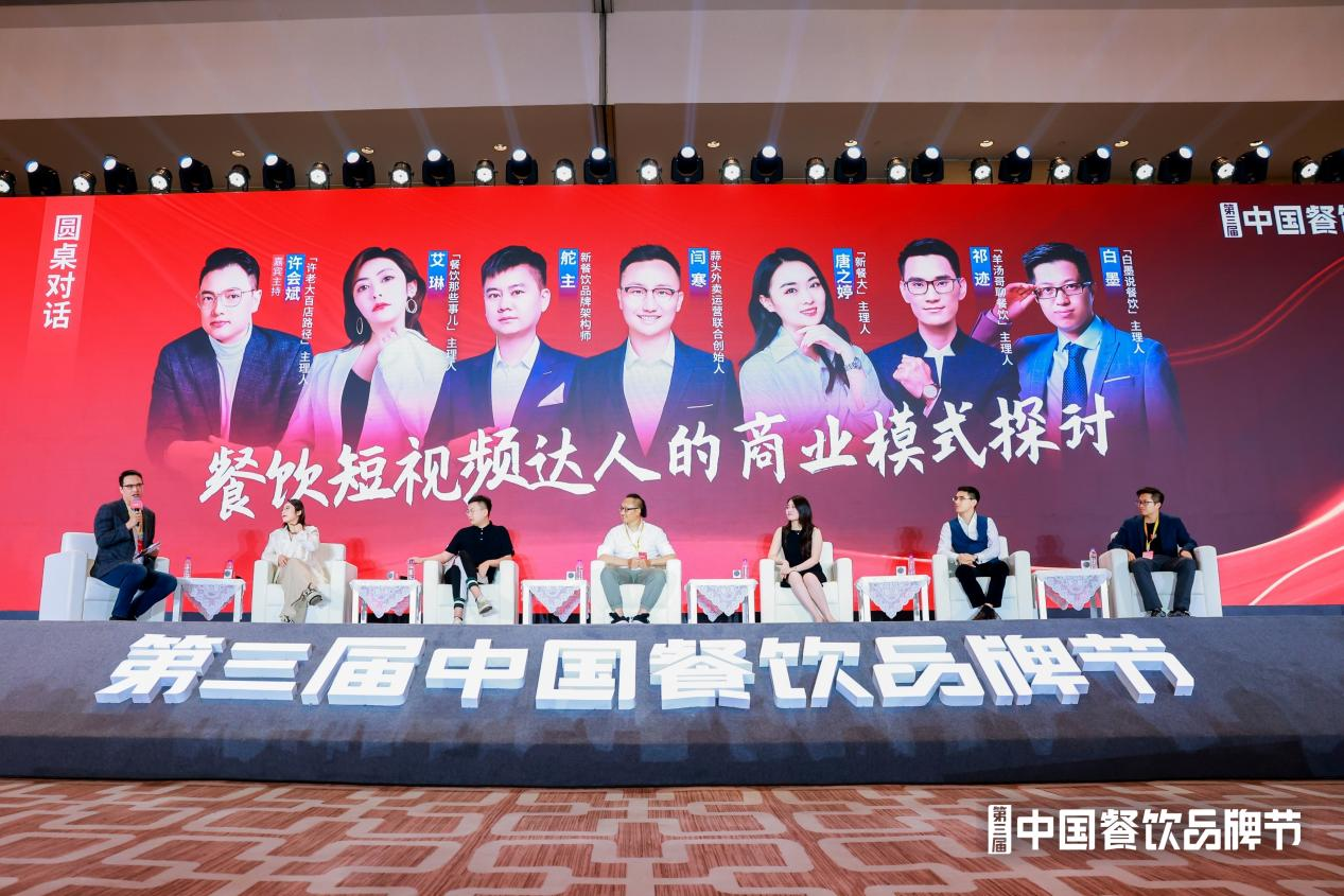 探讨流量密码2023中国餐饮流量峰会圆满落幕IM电竞(图4)
