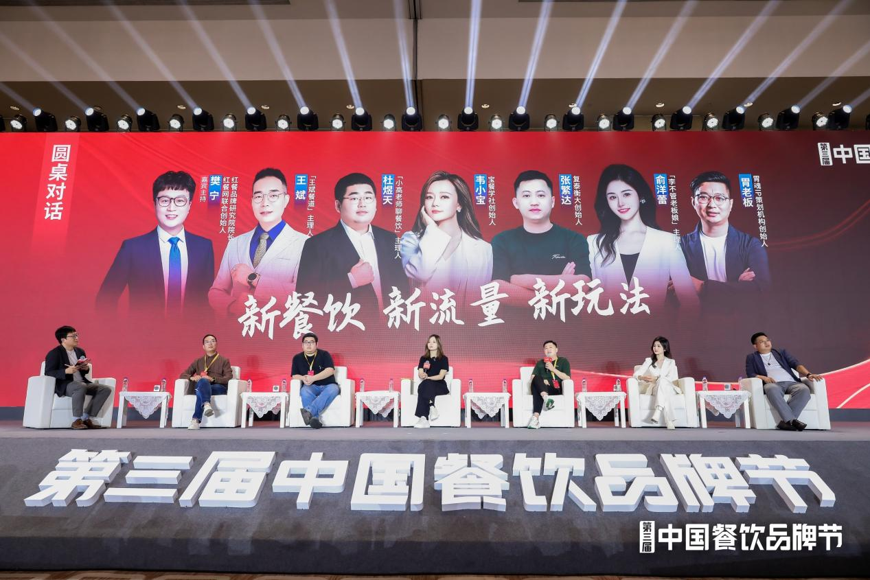 探讨流量密码2023中国餐饮流量峰会圆满落幕IM电竞(图3)