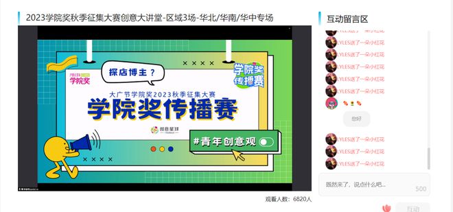 为青IM电竞春颂歌创意星球大讲堂创意星球专场3奏响之乐！(图6)