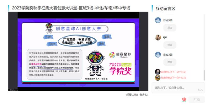 为青IM电竞春颂歌创意星球大讲堂创意星球专场3奏响之乐！(图7)