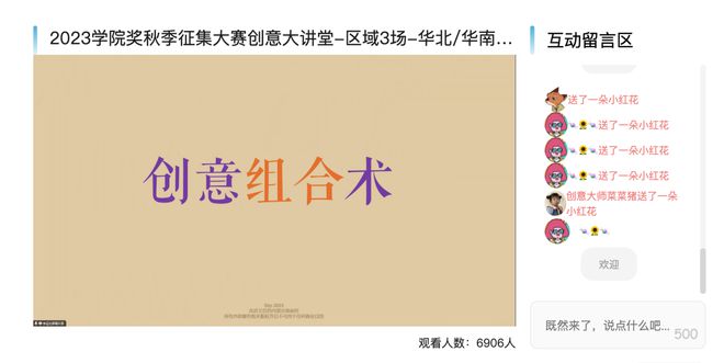 为青IM电竞春颂歌创意星球大讲堂创意星球专场3奏响之乐！(图8)