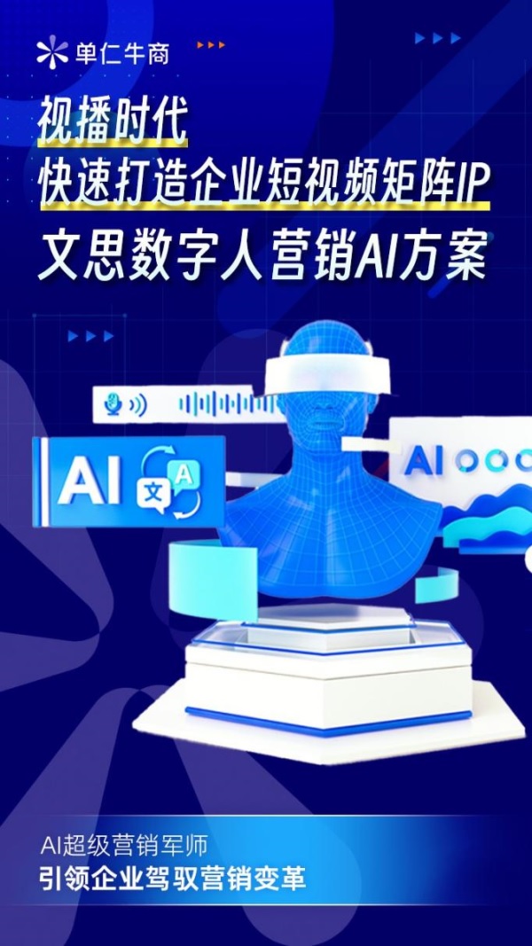 IM电竞赢在2024！文思数字人营销AI方案助力企业营销效率提升200%！(图5)