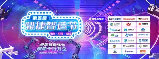 第五届鼎捷智造节重磅开启！鼎捷软件联合工业富联、深信服等生态伙伴 打造制造企业专属节日！IM电竞