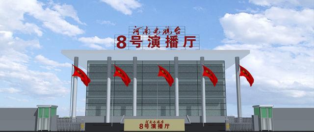河南广播电视台全媒体营销策划中心于2020年正式成立IM电竞(图5)