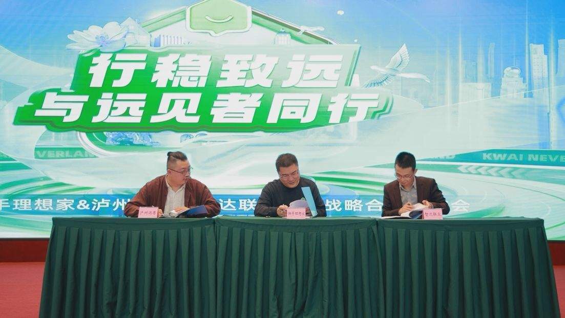 IM电竞快手理想家与泸州智达联众达成合作 招募培养专业房产主播